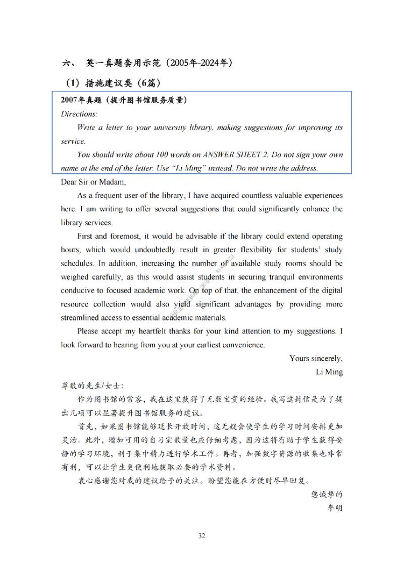 考研英语小作文模板教程_考研英语真题（英一＋英二）_考研英语真题_考研英语一历年真题_25英语-万能作文模板_26年万能作文模板（持续更新...）_25Zachary的英语视界作文模板_英语一