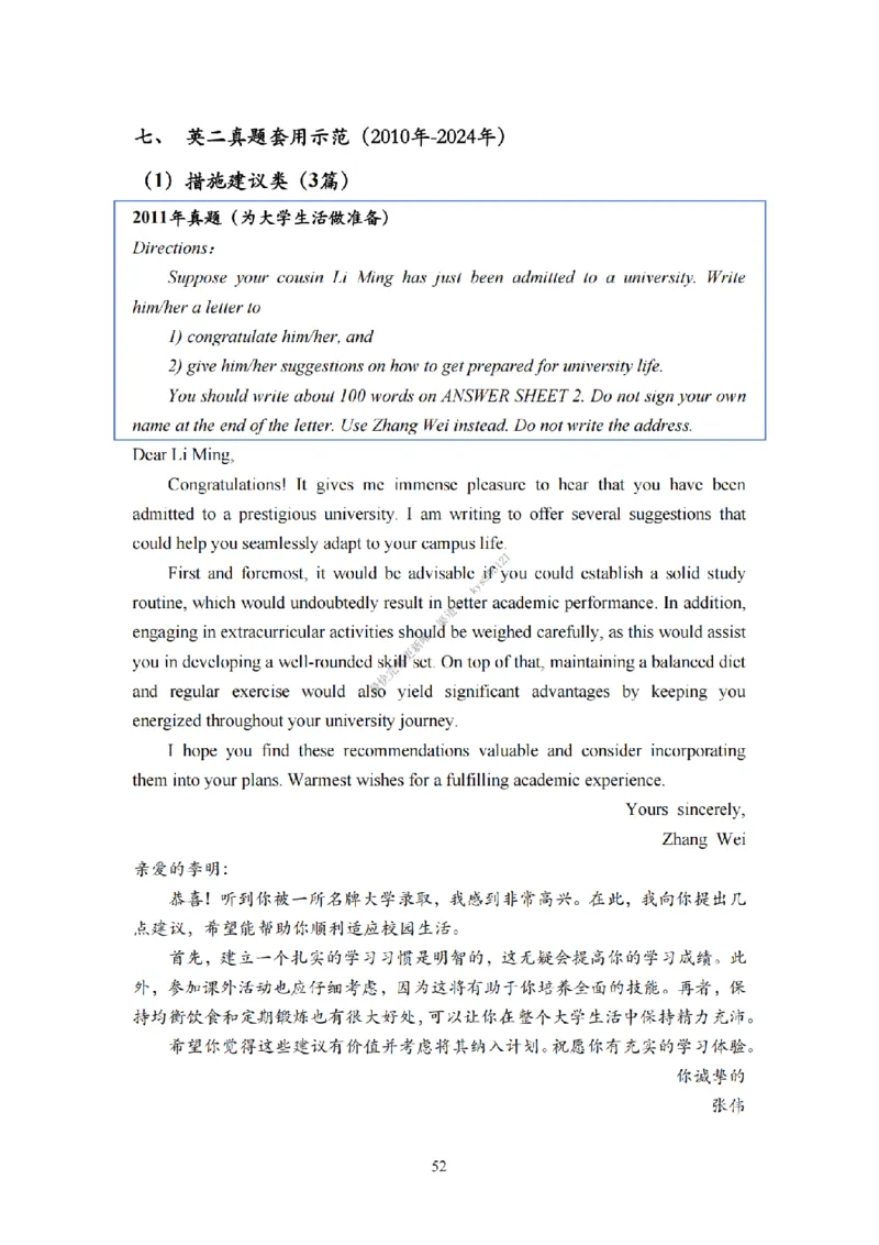 考研英语小作文模板教程_考研英语真题（英一＋英二）_考研英语真题_考研英语一历年真题_25英语-万能作文模板_26年万能作文模板（持续更新...）_25Zachary的英语视界作文模板_英语一