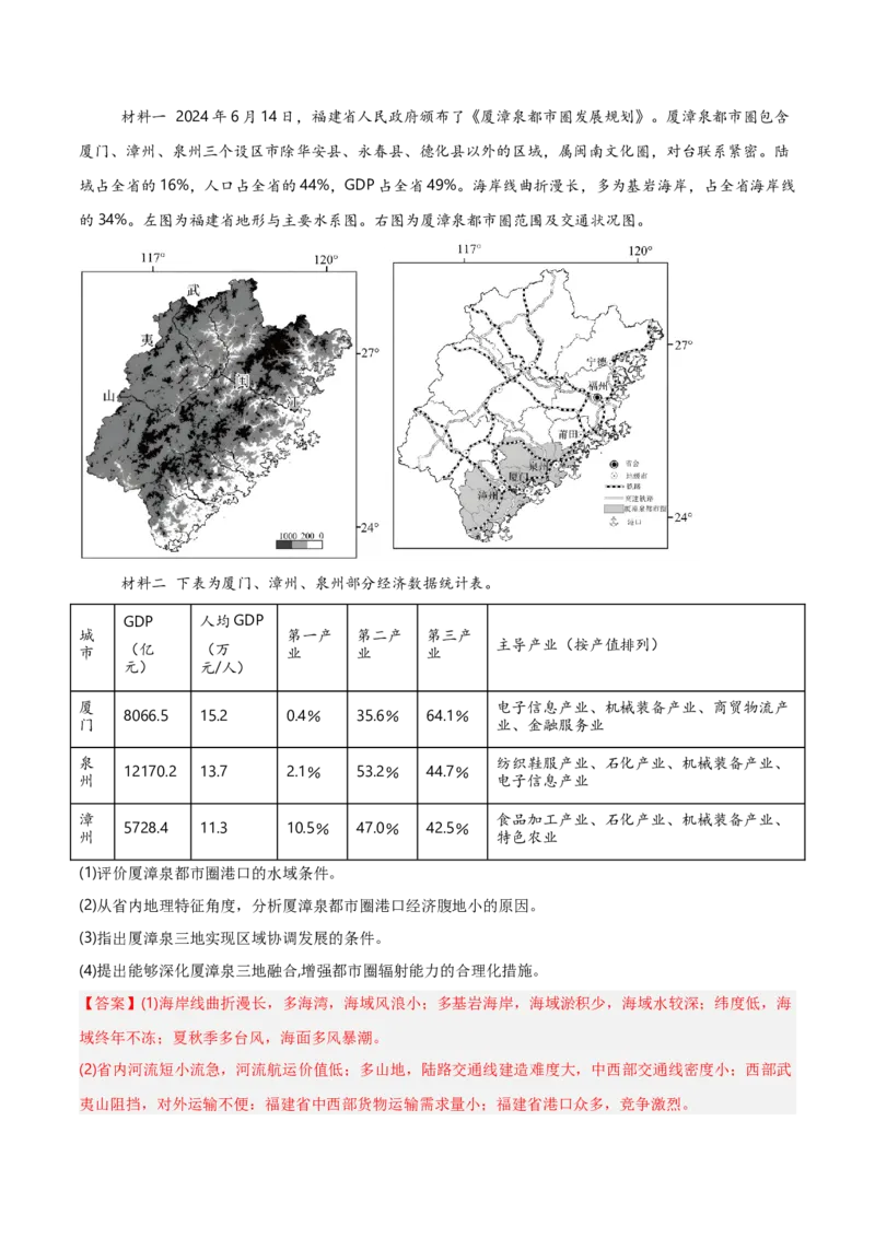 重难点12区域可持续发展（浙江专用）（解析版）_2025年新高考资料_二轮复习_01高考语文等多个文件_2025年高三地理高考二轮复习专项提升_重点&middot;难点&middot;热点专练（分地区）_浙江专用
