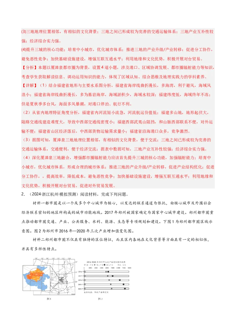 重难点12区域可持续发展（浙江专用）（解析版）_2025年新高考资料_二轮复习_01高考语文等多个文件_2025年高三地理高考二轮复习专项提升_重点&middot;难点&middot;热点专练（分地区）_浙江专用