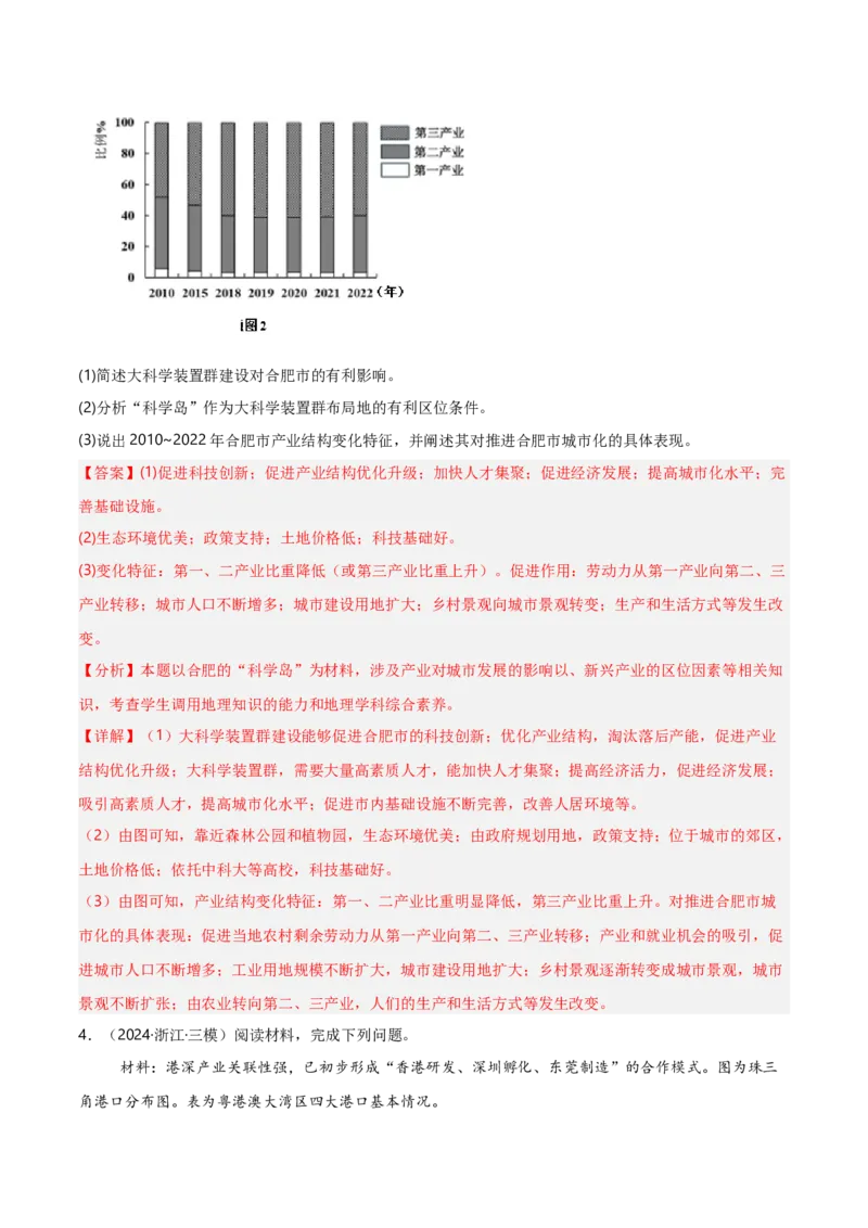 重难点12区域可持续发展（浙江专用）（解析版）_2025年新高考资料_二轮复习_01高考语文等多个文件_2025年高三地理高考二轮复习专项提升_重点&middot;难点&middot;热点专练（分地区）_浙江专用