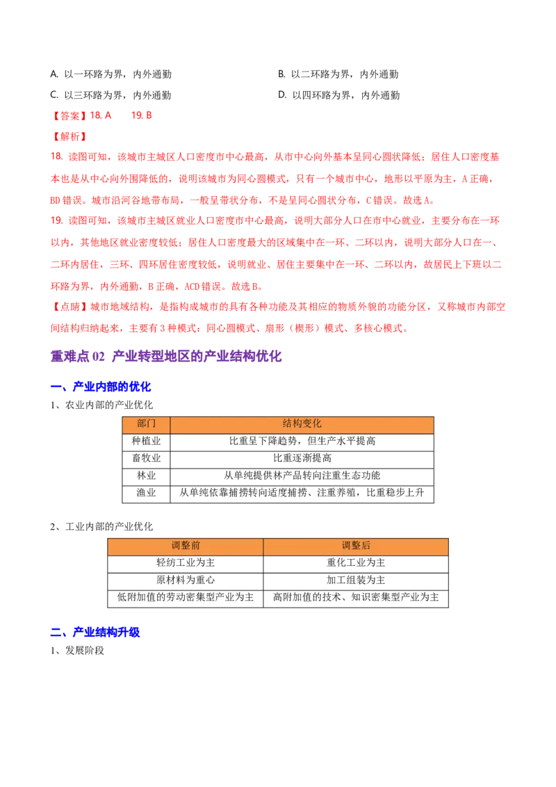 重难点12区域可持续发展（浙江专用）（解析版）_2025年新高考资料_二轮复习_01高考语文等多个文件_2025年高三地理高考二轮复习专项提升_重点&middot;难点&middot;热点专练（分地区）_浙江专用