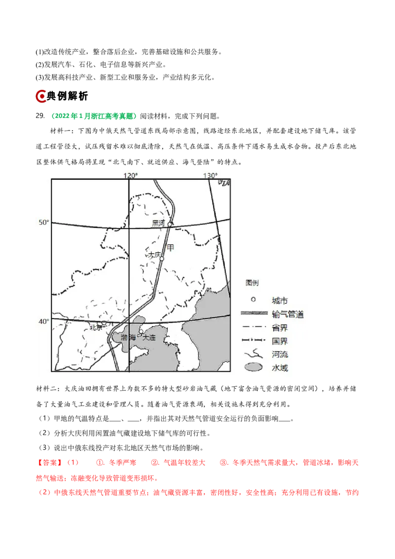 重难点12区域可持续发展（浙江专用）（解析版）_2025年新高考资料_二轮复习_01高考语文等多个文件_2025年高三地理高考二轮复习专项提升_重点&middot;难点&middot;热点专练（分地区）_浙江专用