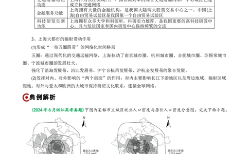 重难点12区域可持续发展（浙江专用）（解析版）_2025年新高考资料_二轮复习_01高考语文等多个文件_2025年高三地理高考二轮复习专项提升_重点&middot;难点&middot;热点专练（分地区）_浙江专用