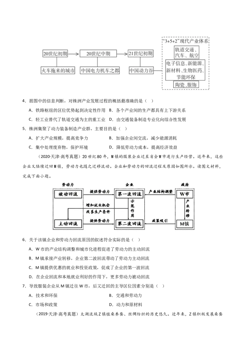 重难点14工业区位因素与产业发展（原卷版）_2025年新高考资料_二轮复习_01高考语文等多个文件_2025年高三地理高考二轮复习专项提升_重点&middot;难点&middot;热点专练（分地区）_天津专用