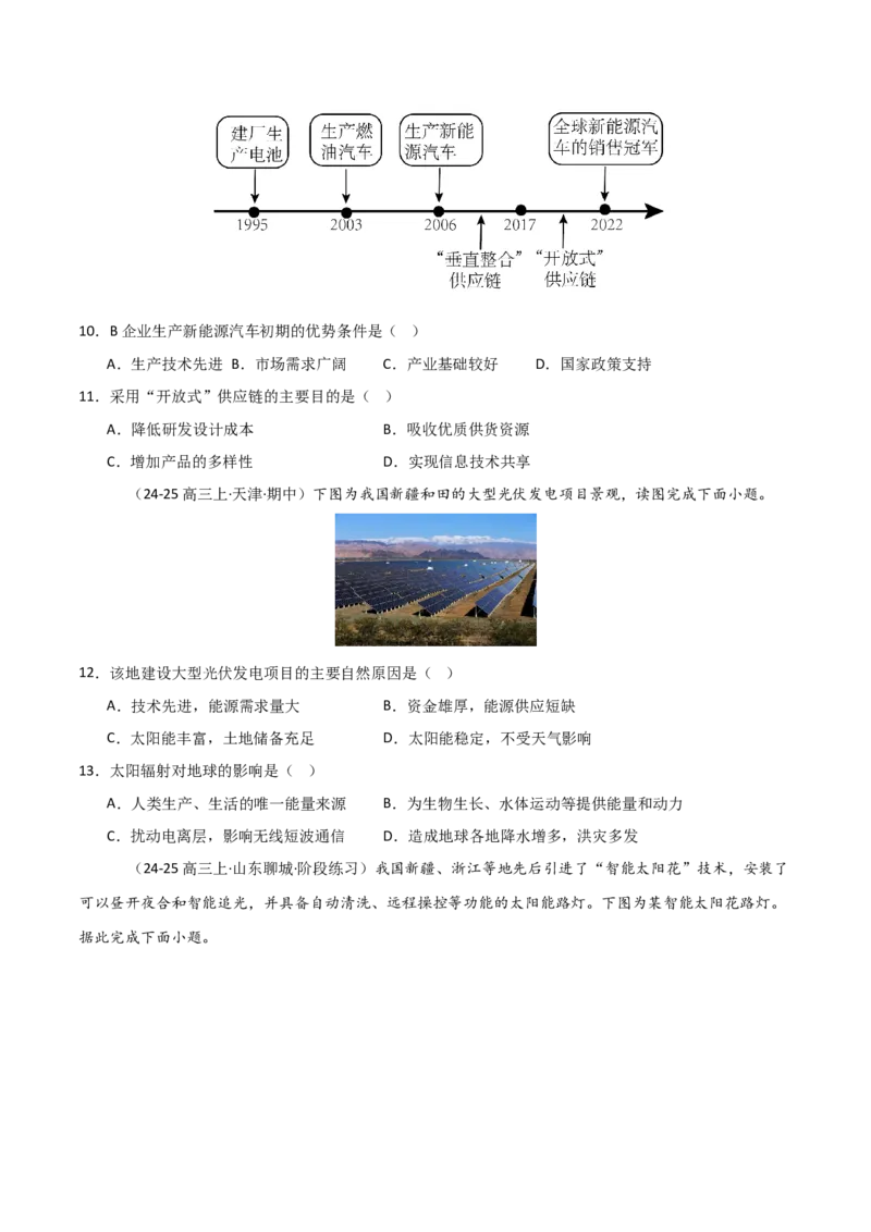 重难点14工业区位因素与产业发展（原卷版）_2025年新高考资料_二轮复习_01高考语文等多个文件_2025年高三地理高考二轮复习专项提升_重点&middot;难点&middot;热点专练（分地区）_天津专用