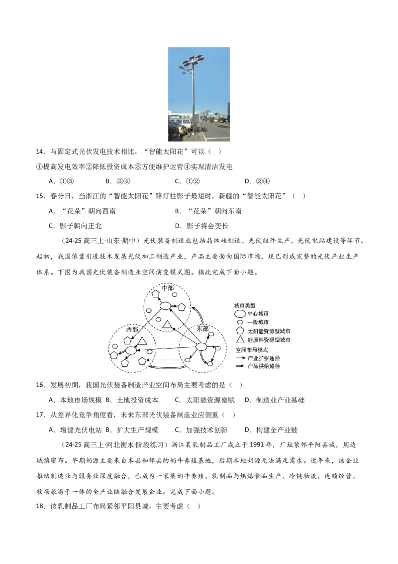 重难点14工业区位因素与产业发展（原卷版）_2025年新高考资料_二轮复习_01高考语文等多个文件_2025年高三地理高考二轮复习专项提升_重点&middot;难点&middot;热点专练（分地区）_天津专用