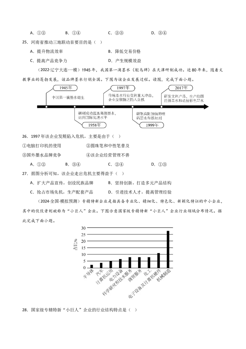 重难点14工业区位因素与产业发展（原卷版）_2025年新高考资料_二轮复习_01高考语文等多个文件_2025年高三地理高考二轮复习专项提升_重点&middot;难点&middot;热点专练（分地区）_天津专用