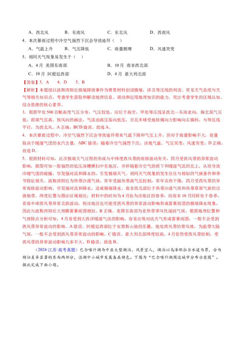 考前冲刺&mdash;&mdash;选择题压轴特训01（解析版）_2025年新高考资料_二轮复习_01高考语文等多个文件_2025年高考地理二轮热点题型归纳与变式演练（新高考通用）