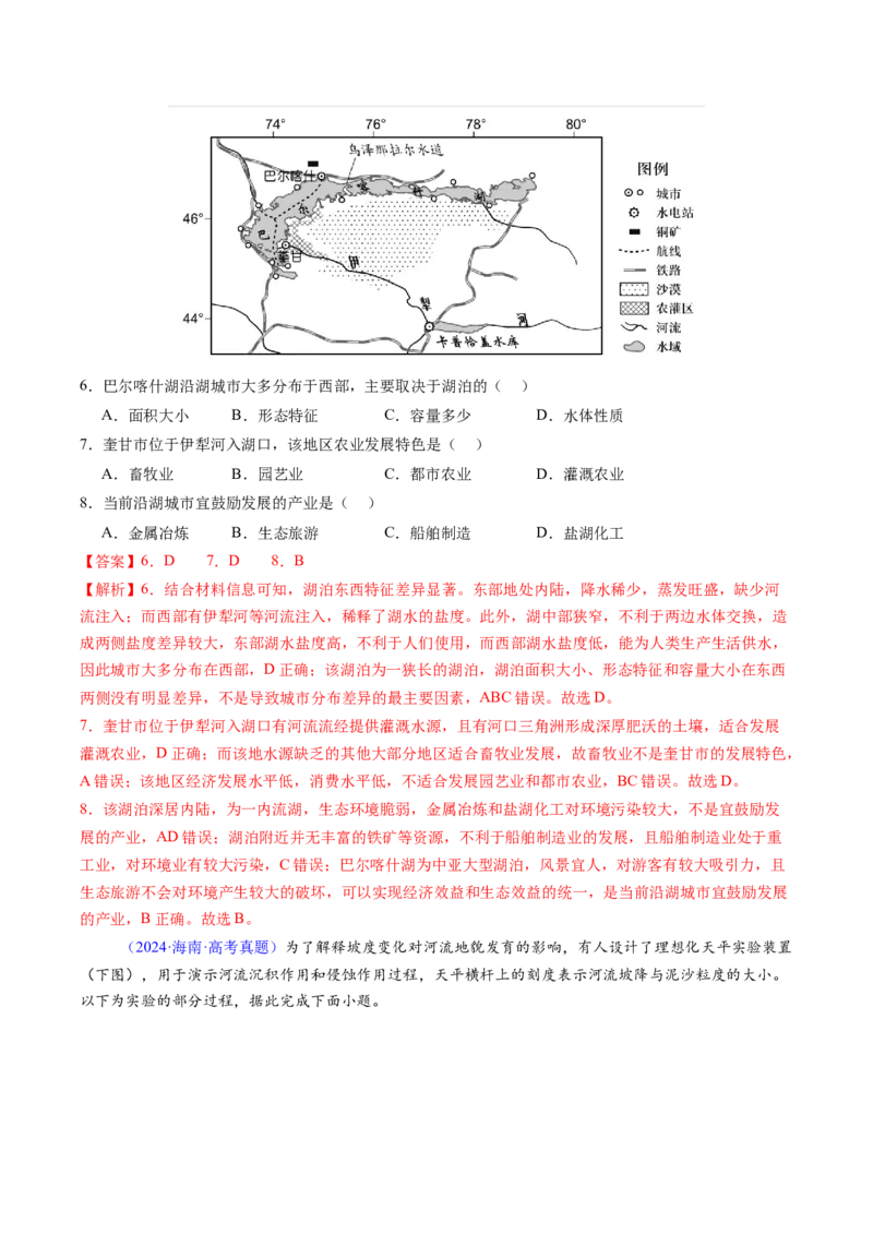 考前冲刺&mdash;&mdash;选择题压轴特训01（解析版）_2025年新高考资料_二轮复习_01高考语文等多个文件_2025年高考地理二轮热点题型归纳与变式演练（新高考通用）