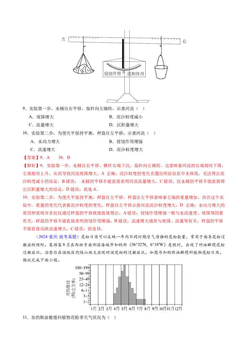 考前冲刺&mdash;&mdash;选择题压轴特训01（解析版）_2025年新高考资料_二轮复习_01高考语文等多个文件_2025年高考地理二轮热点题型归纳与变式演练（新高考通用）