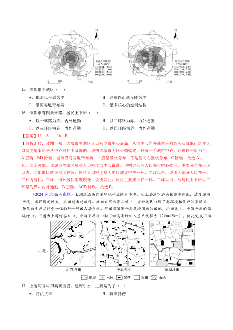 考前冲刺&mdash;&mdash;选择题压轴特训01（解析版）_2025年新高考资料_二轮复习_01高考语文等多个文件_2025年高考地理二轮热点题型归纳与变式演练（新高考通用）