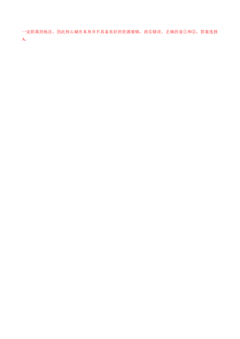 考前冲刺&mdash;&mdash;选择题压轴特训01（解析版）_2025年新高考资料_二轮复习_01高考语文等多个文件_2025年高考地理二轮热点题型归纳与变式演练（新高考通用）