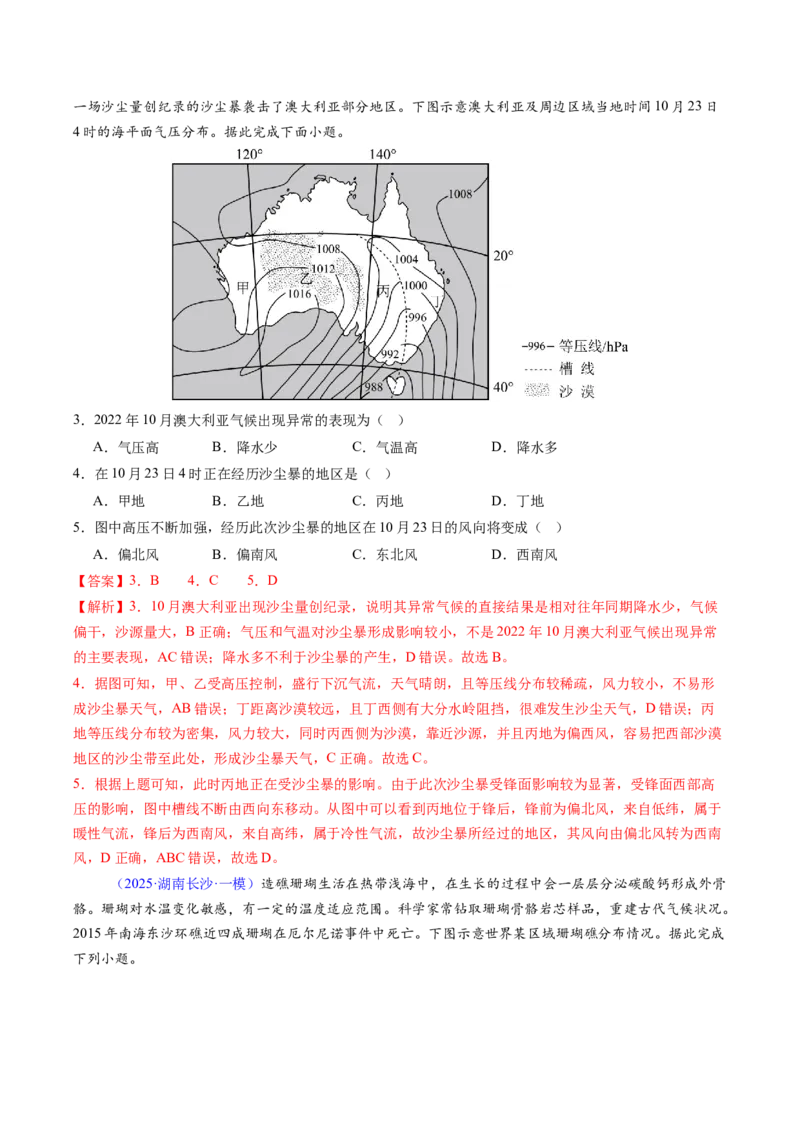 考前冲刺&mdash;&mdash;选择题压轴特训01（解析版）_2025年新高考资料_二轮复习_01高考语文等多个文件_2025年高考地理二轮热点题型归纳与变式演练（新高考通用）
