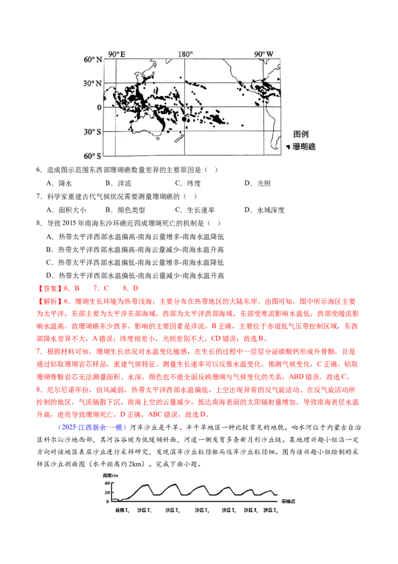 考前冲刺&mdash;&mdash;选择题压轴特训01（解析版）_2025年新高考资料_二轮复习_01高考语文等多个文件_2025年高考地理二轮热点题型归纳与变式演练（新高考通用）