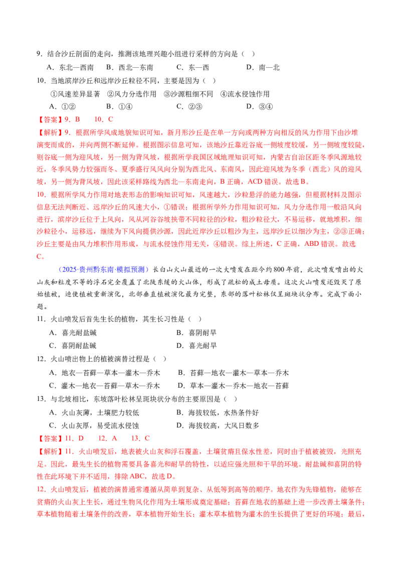 考前冲刺&mdash;&mdash;选择题压轴特训01（解析版）_2025年新高考资料_二轮复习_01高考语文等多个文件_2025年高考地理二轮热点题型归纳与变式演练（新高考通用）