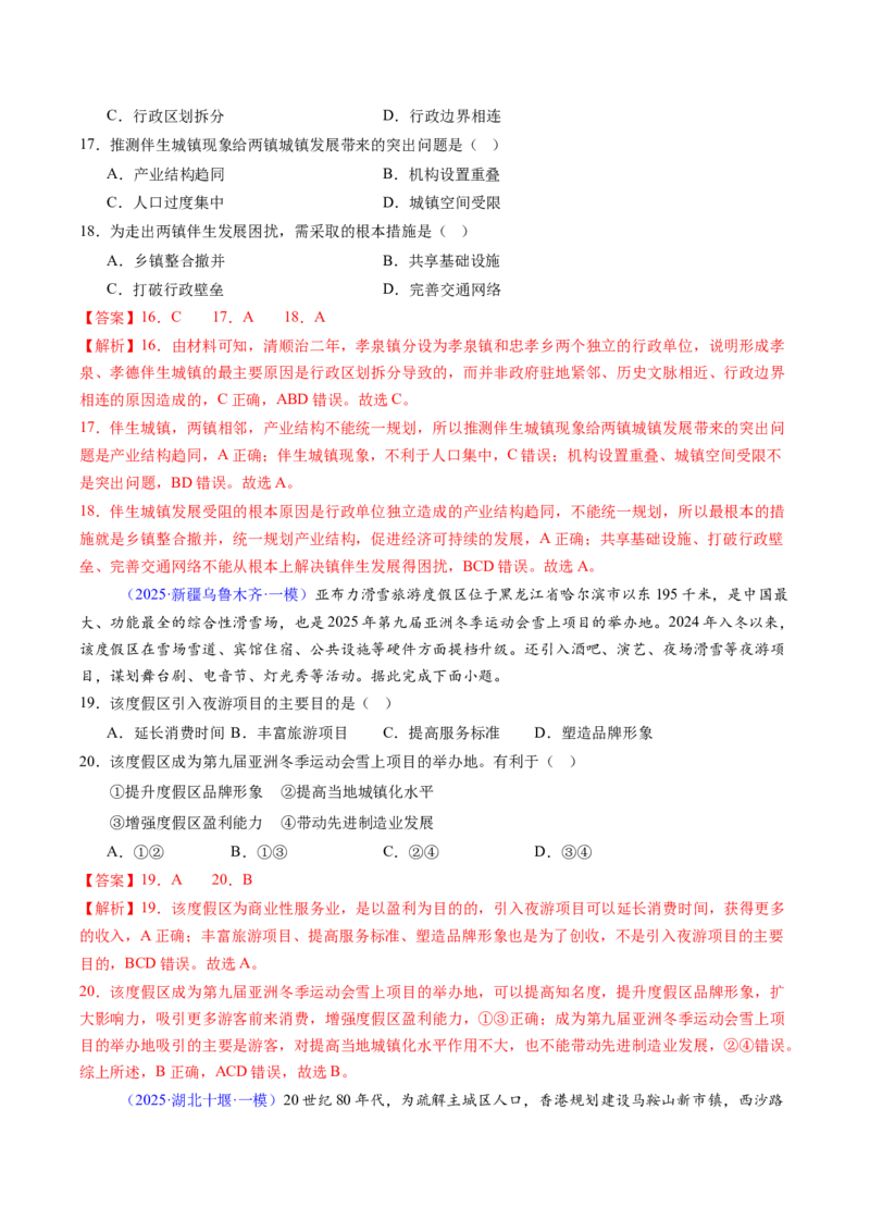 考前冲刺&mdash;&mdash;选择题压轴特训01（解析版）_2025年新高考资料_二轮复习_01高考语文等多个文件_2025年高考地理二轮热点题型归纳与变式演练（新高考通用）