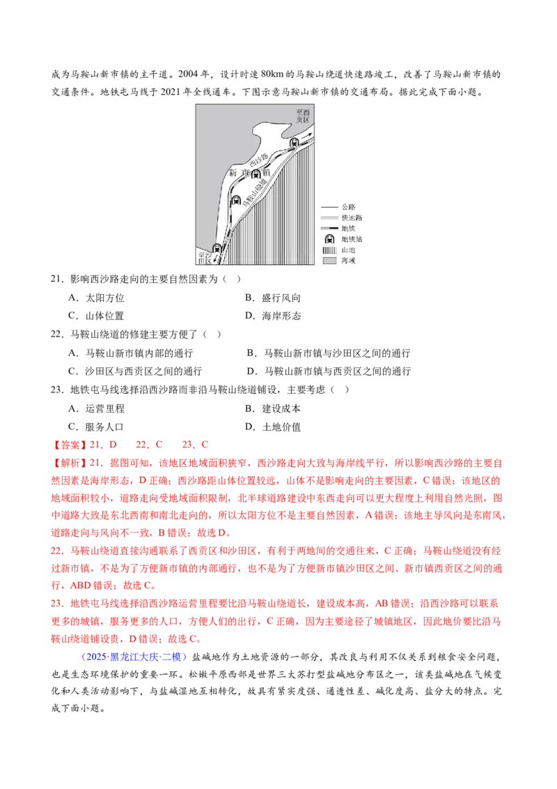 考前冲刺&mdash;&mdash;选择题压轴特训01（解析版）_2025年新高考资料_二轮复习_01高考语文等多个文件_2025年高考地理二轮热点题型归纳与变式演练（新高考通用）