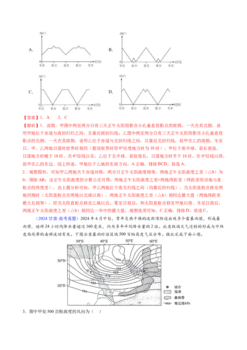 考前冲刺&mdash;&mdash;选择题压轴特训01（解析版）_2025年新高考资料_二轮复习_01高考语文等多个文件_2025年高考地理二轮热点题型归纳与变式演练（新高考通用）