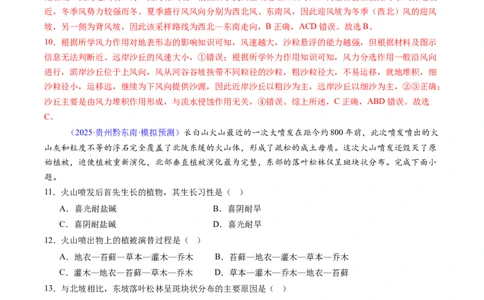 考前冲刺&mdash;&mdash;选择题压轴特训01（解析版）_2025年新高考资料_二轮复习_01高考语文等多个文件_2025年高考地理二轮热点题型归纳与变式演练（新高考通用）