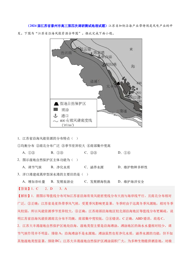 重难点02等值线图的判断（解析版）_2025年新高考资料_二轮复习_2025年高三地理高考二轮复习专项提升（新高考通用）3405802_重点&middot;难点&middot;热点专练（分地区）_江苏专用