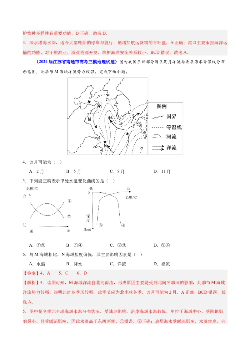重难点02等值线图的判断（解析版）_2025年新高考资料_二轮复习_2025年高三地理高考二轮复习专项提升（新高考通用）3405802_重点&middot;难点&middot;热点专练（分地区）_江苏专用