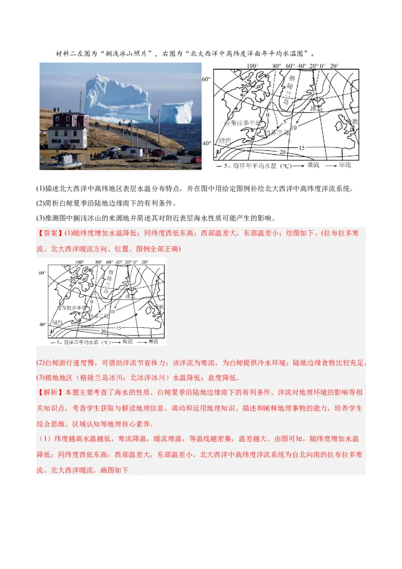 重难点02等值线图的判断（解析版）_2025年新高考资料_二轮复习_2025年高三地理高考二轮复习专项提升（新高考通用）3405802_重点&middot;难点&middot;热点专练（分地区）_江苏专用