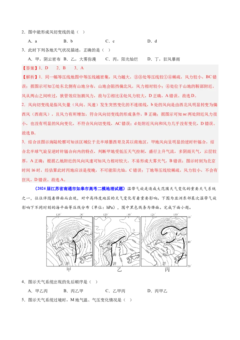 重难点02等值线图的判断（解析版）_2025年新高考资料_二轮复习_2025年高三地理高考二轮复习专项提升（新高考通用）3405802_重点&middot;难点&middot;热点专练（分地区）_江苏专用