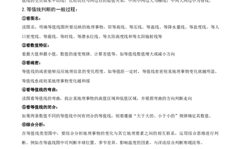 重难点02等值线图的判断（解析版）_2025年新高考资料_二轮复习_2025年高三地理高考二轮复习专项提升（新高考通用）3405802_重点&middot;难点&middot;热点专练（分地区）_江苏专用