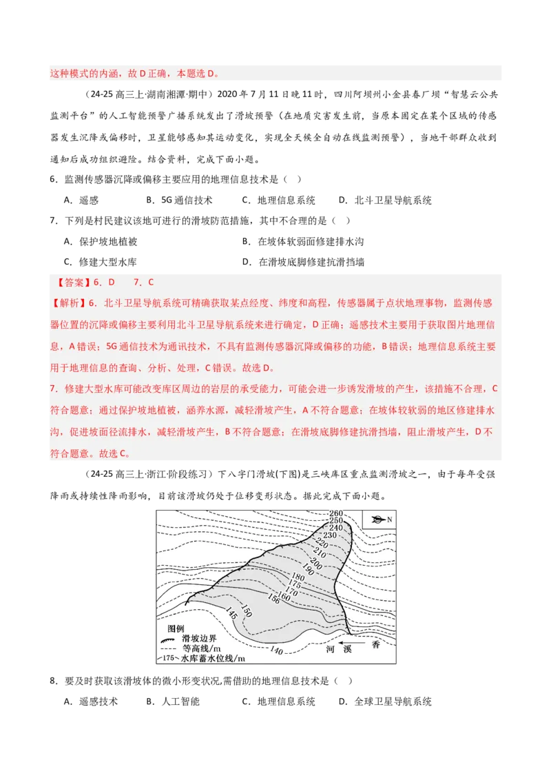 热点01新质生产力与科技强国（解析版）_2025年新高考资料_二轮复习_01高考语文等多个文件_2025年高三地理高考二轮复习专项提升_重点&middot;难点&middot;热点专练（分地区）_天津专用