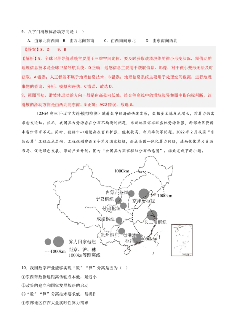热点01新质生产力与科技强国（解析版）_2025年新高考资料_二轮复习_01高考语文等多个文件_2025年高三地理高考二轮复习专项提升_重点&middot;难点&middot;热点专练（分地区）_天津专用