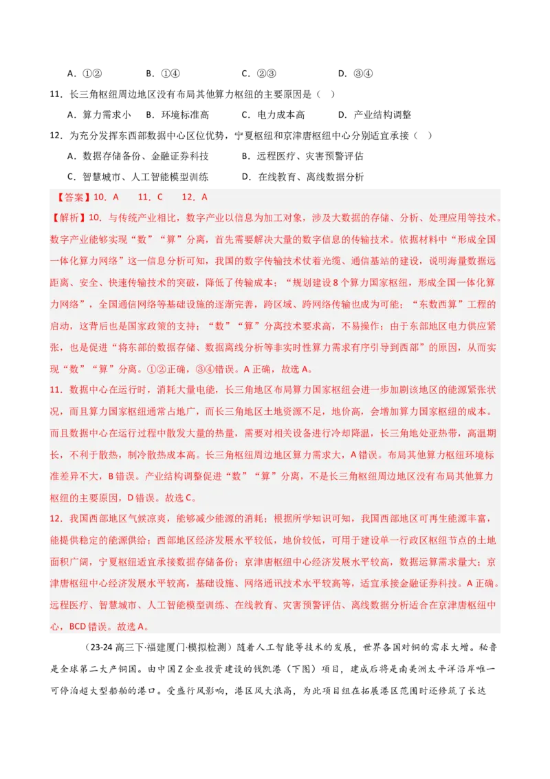 热点01新质生产力与科技强国（解析版）_2025年新高考资料_二轮复习_01高考语文等多个文件_2025年高三地理高考二轮复习专项提升_重点&middot;难点&middot;热点专练（分地区）_天津专用