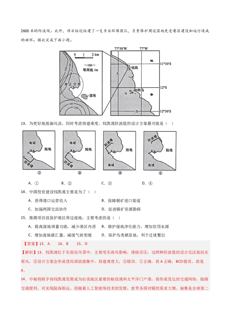 热点01新质生产力与科技强国（解析版）_2025年新高考资料_二轮复习_01高考语文等多个文件_2025年高三地理高考二轮复习专项提升_重点&middot;难点&middot;热点专练（分地区）_天津专用