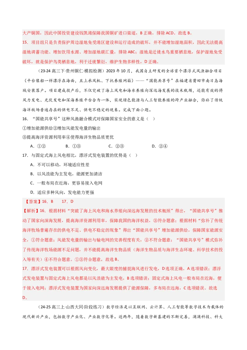 热点01新质生产力与科技强国（解析版）_2025年新高考资料_二轮复习_01高考语文等多个文件_2025年高三地理高考二轮复习专项提升_重点&middot;难点&middot;热点专练（分地区）_天津专用