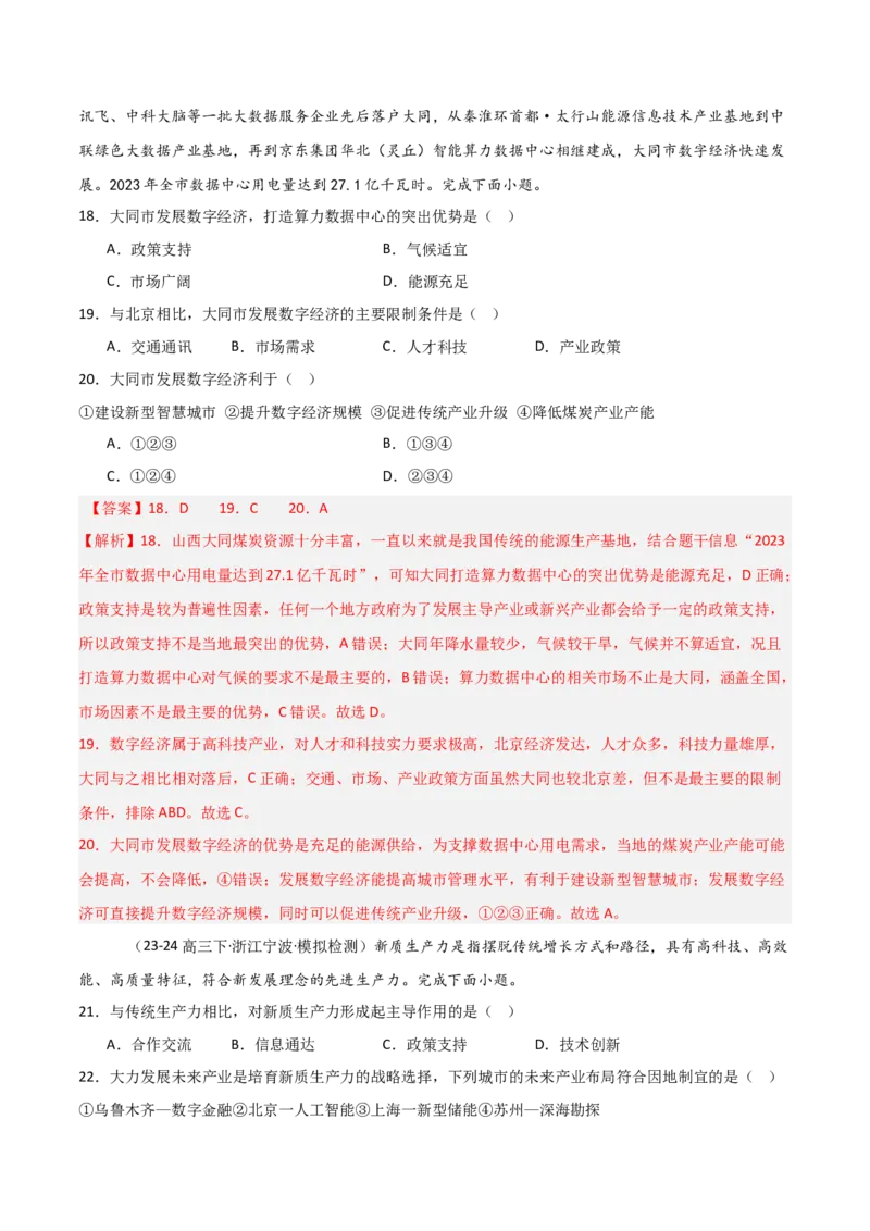 热点01新质生产力与科技强国（解析版）_2025年新高考资料_二轮复习_01高考语文等多个文件_2025年高三地理高考二轮复习专项提升_重点&middot;难点&middot;热点专练（分地区）_天津专用