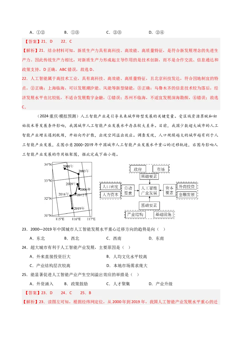 热点01新质生产力与科技强国（解析版）_2025年新高考资料_二轮复习_01高考语文等多个文件_2025年高三地理高考二轮复习专项提升_重点&middot;难点&middot;热点专练（分地区）_天津专用