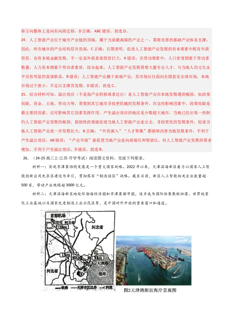 热点01新质生产力与科技强国（解析版）_2025年新高考资料_二轮复习_01高考语文等多个文件_2025年高三地理高考二轮复习专项提升_重点&middot;难点&middot;热点专练（分地区）_天津专用