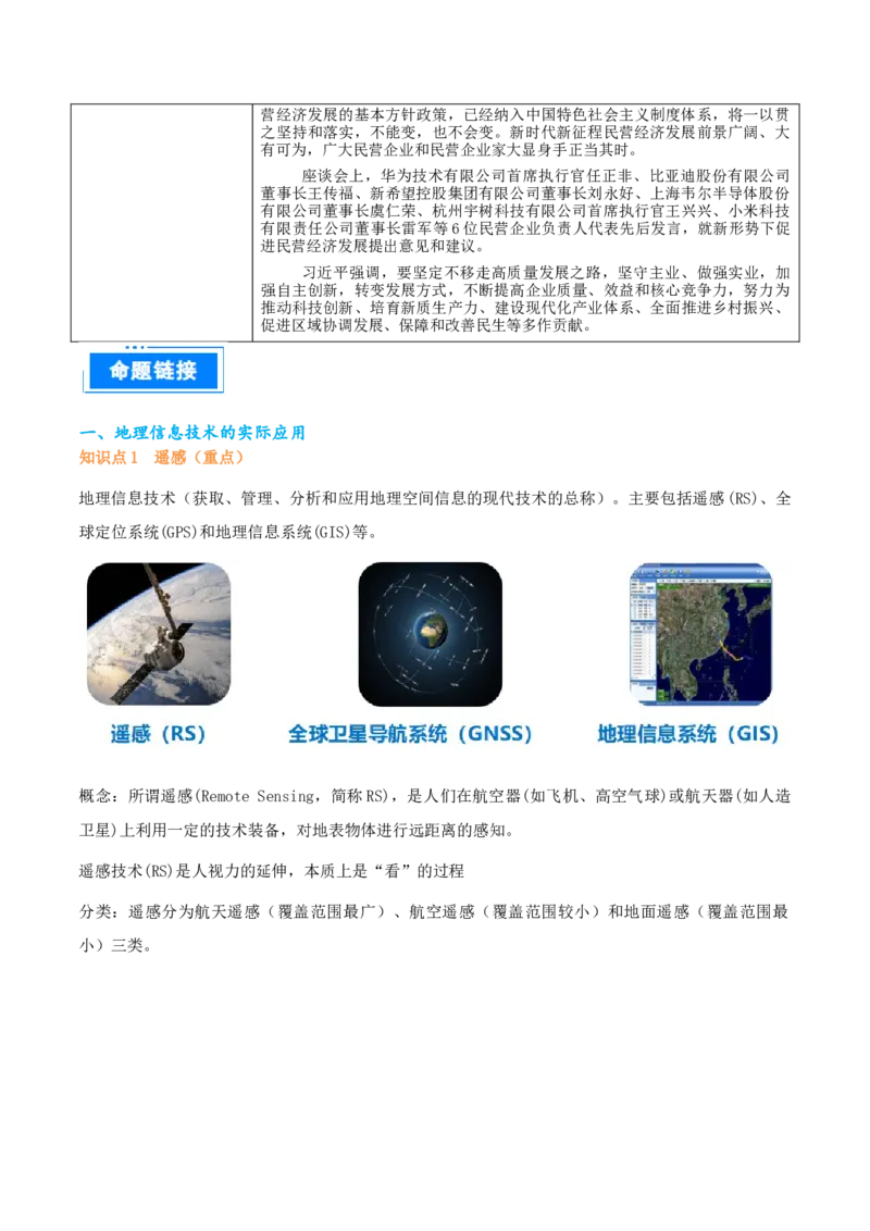 热点01新质生产力与科技强国（解析版）_2025年新高考资料_二轮复习_01高考语文等多个文件_2025年高三地理高考二轮复习专项提升_重点&middot;难点&middot;热点专练（分地区）_天津专用