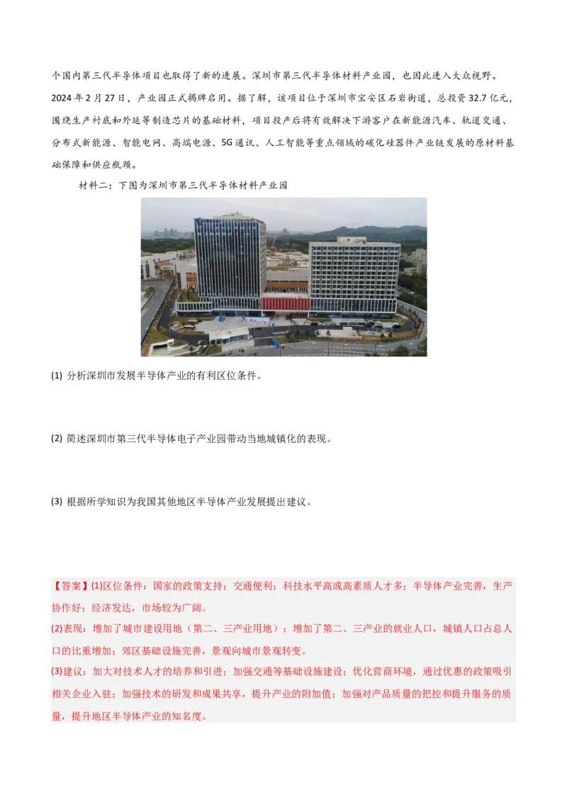 热点01新质生产力与科技强国（解析版）_2025年新高考资料_二轮复习_01高考语文等多个文件_2025年高三地理高考二轮复习专项提升_重点&middot;难点&middot;热点专练（分地区）_天津专用
