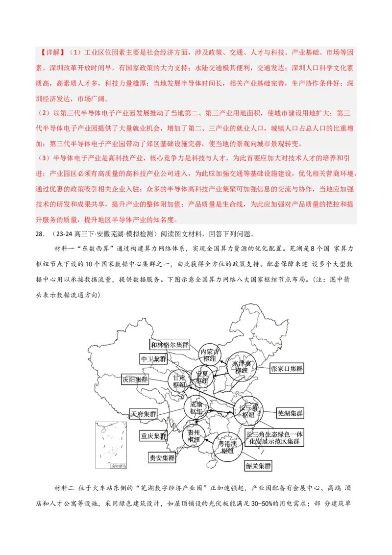 热点01新质生产力与科技强国（解析版）_2025年新高考资料_二轮复习_01高考语文等多个文件_2025年高三地理高考二轮复习专项提升_重点&middot;难点&middot;热点专练（分地区）_天津专用