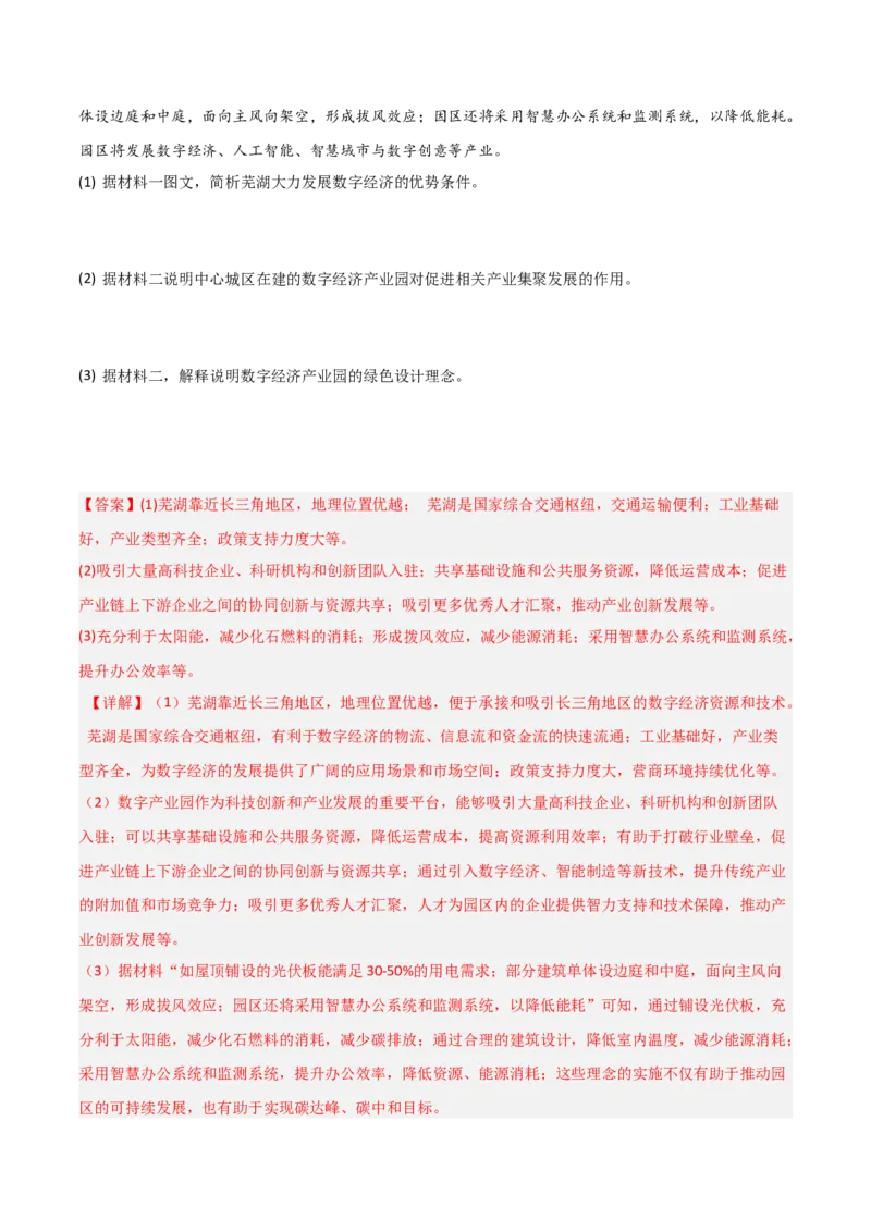 热点01新质生产力与科技强国（解析版）_2025年新高考资料_二轮复习_01高考语文等多个文件_2025年高三地理高考二轮复习专项提升_重点&middot;难点&middot;热点专练（分地区）_天津专用