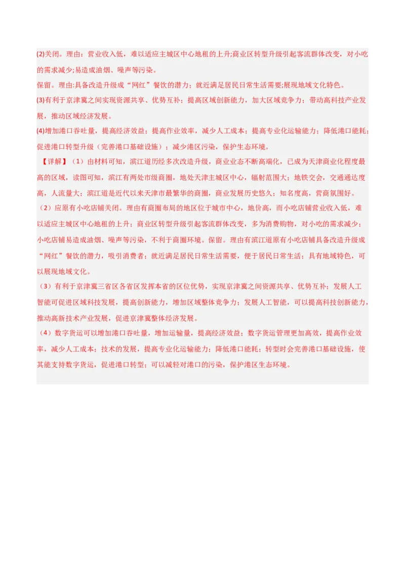 热点01新质生产力与科技强国（解析版）_2025年新高考资料_二轮复习_01高考语文等多个文件_2025年高三地理高考二轮复习专项提升_重点&middot;难点&middot;热点专练（分地区）_天津专用