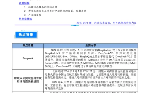热点01新质生产力与科技强国（解析版）_2025年新高考资料_二轮复习_01高考语文等多个文件_2025年高三地理高考二轮复习专项提升_重点&middot;难点&middot;热点专练（分地区）_天津专用