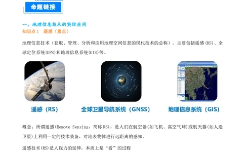 热点01新质生产力与科技强国（解析版）_2025年新高考资料_二轮复习_01高考语文等多个文件_2025年高三地理高考二轮复习专项提升_重点&middot;难点&middot;热点专练（分地区）_天津专用