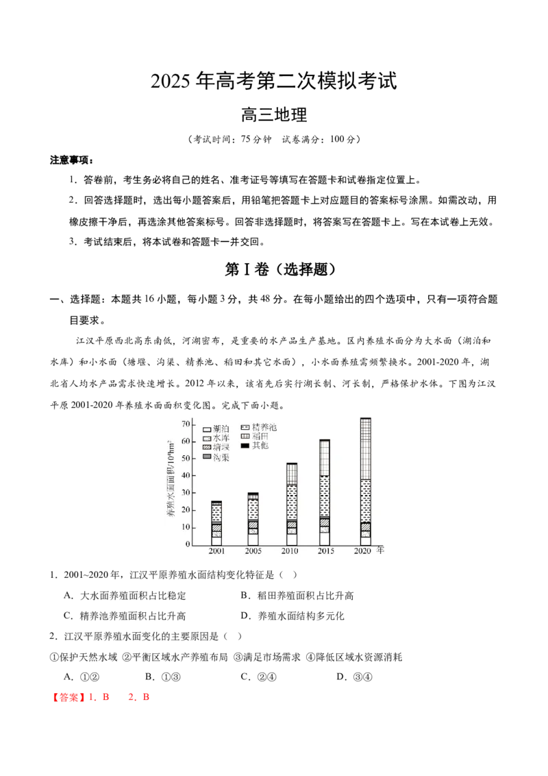 地理（广东卷01）（全解全析）_2025年新高考资料_二轮复习_01高考语文等多个文件_2025年高三地理高考二轮复习专项提升_模拟试卷
