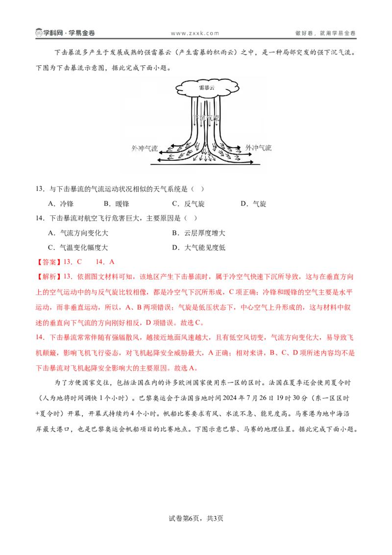 地理（广东卷01）（全解全析）_2025年新高考资料_二轮复习_01高考语文等多个文件_2025年高三地理高考二轮复习专项提升_模拟试卷