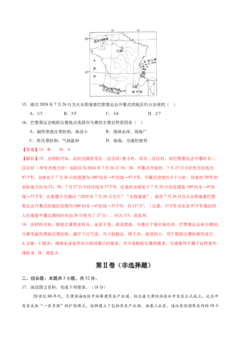 地理（广东卷01）（全解全析）_2025年新高考资料_二轮复习_01高考语文等多个文件_2025年高三地理高考二轮复习专项提升_模拟试卷