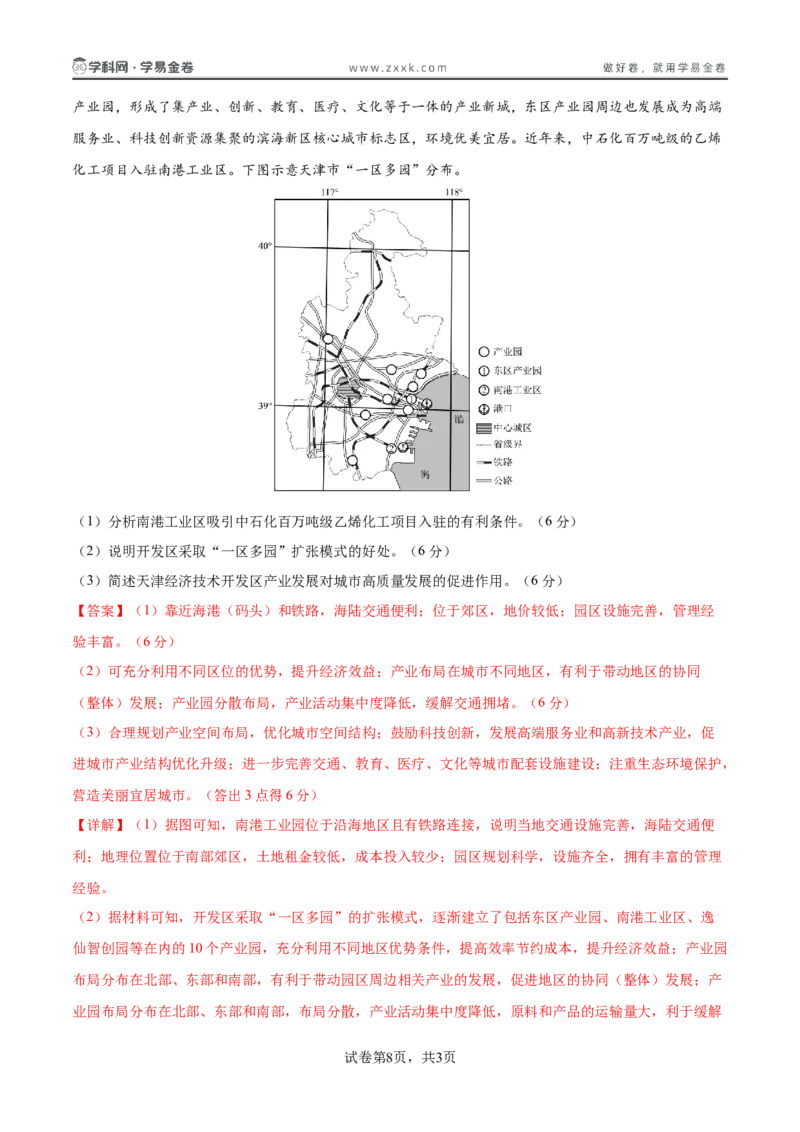 地理（广东卷01）（全解全析）_2025年新高考资料_二轮复习_01高考语文等多个文件_2025年高三地理高考二轮复习专项提升_模拟试卷