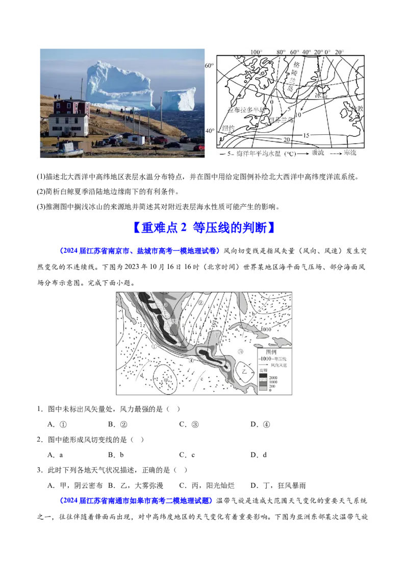 重难点02等值线图的判断（原卷版）_2025年新高考资料_二轮复习_01高考语文等多个文件_2025年高三地理高考二轮复习专项提升_重点&middot;难点&middot;热点专练（分地区）_江苏专用