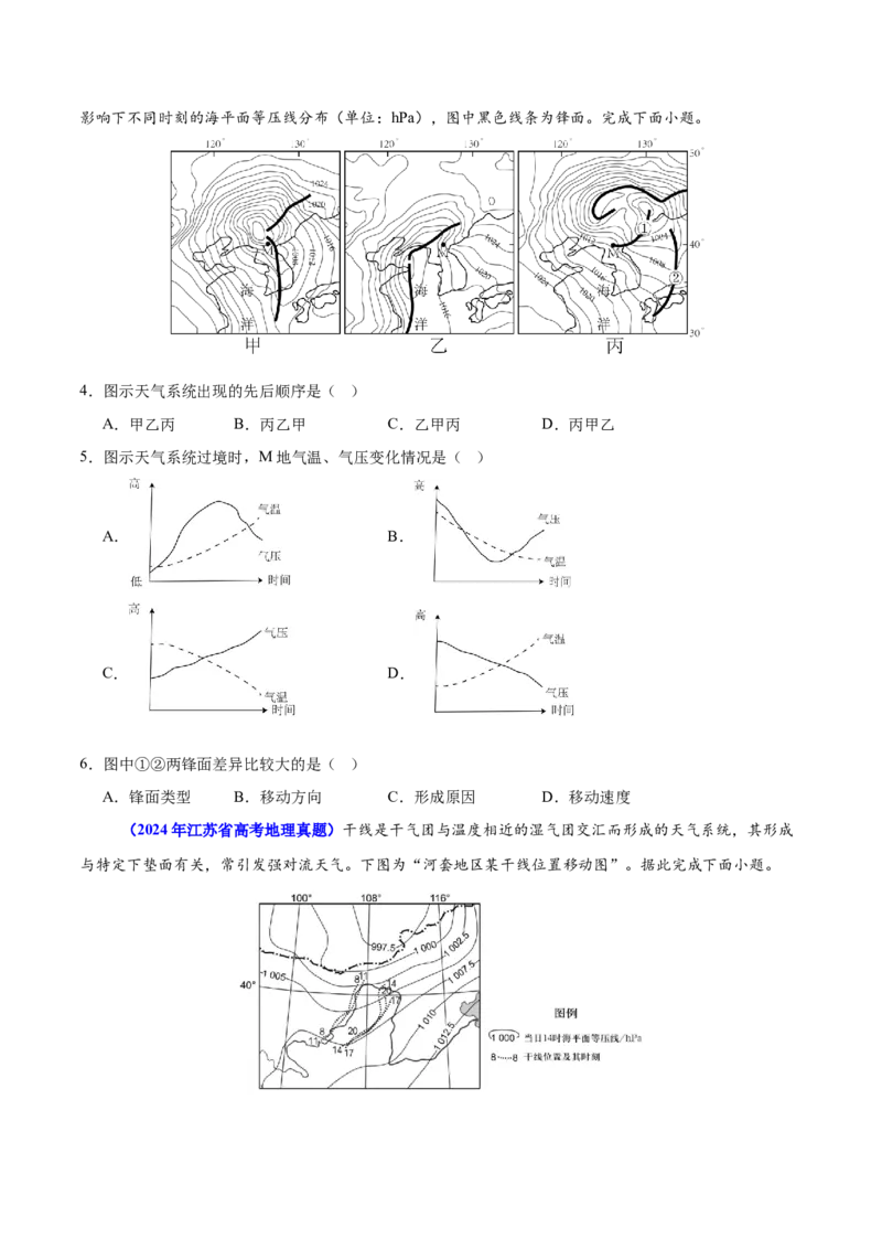 重难点02等值线图的判断（原卷版）_2025年新高考资料_二轮复习_01高考语文等多个文件_2025年高三地理高考二轮复习专项提升_重点&middot;难点&middot;热点专练（分地区）_江苏专用